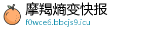 摩羯熵变快报